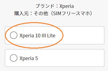 Xperia 10 III Lite 楽天モバイル