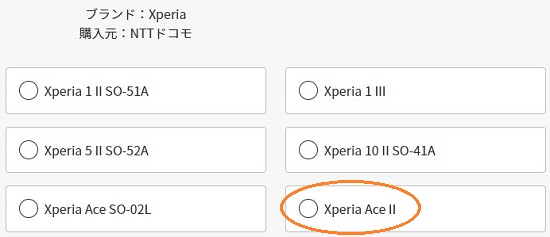 Xperia Ace II 楽天モバイル