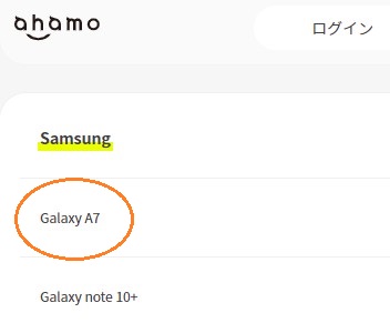 ahamo Galaxy A7