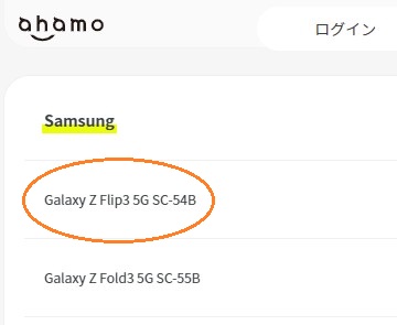ahamo Galaxy Z Flip3